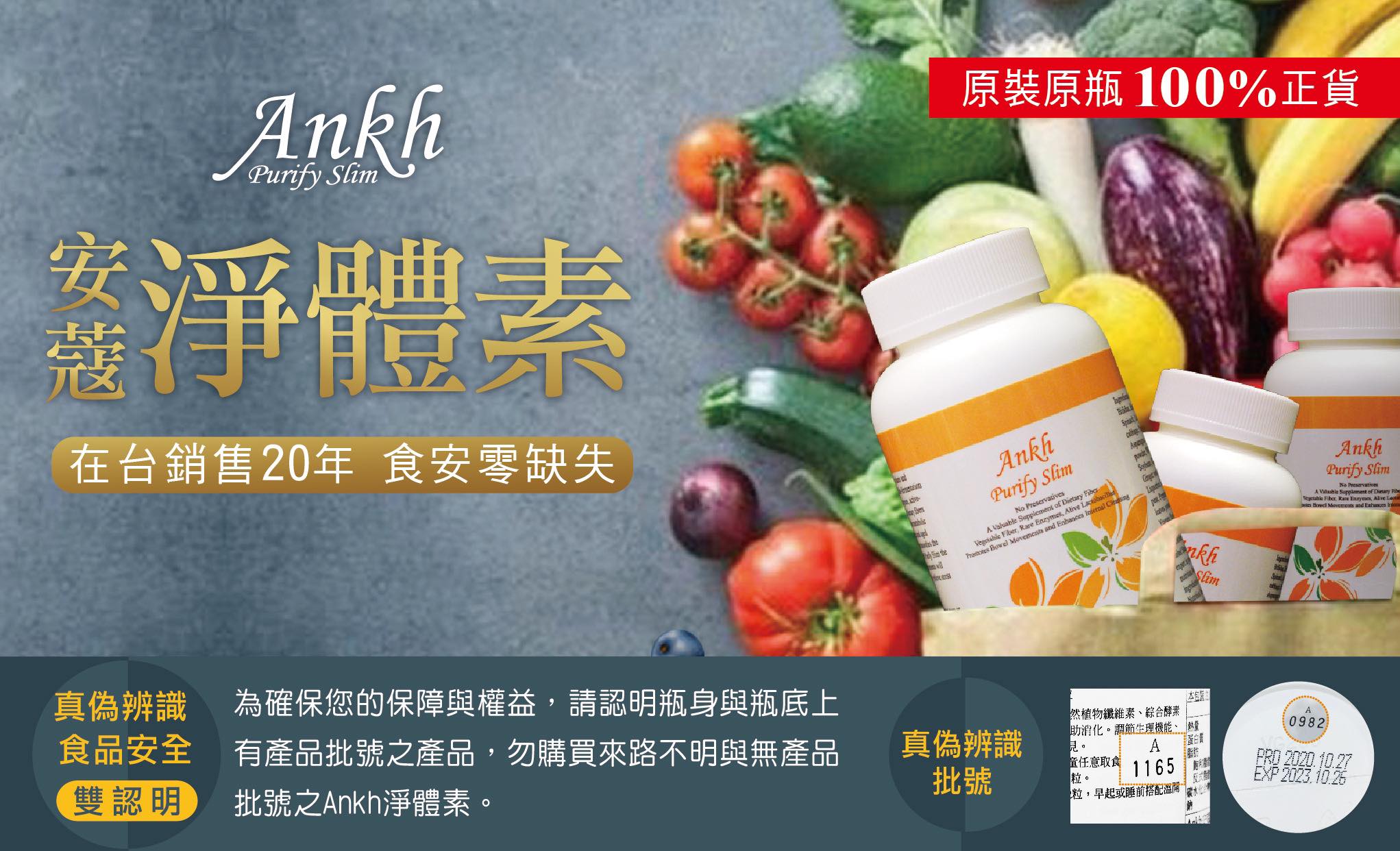 Ankh安蔻 淨體素